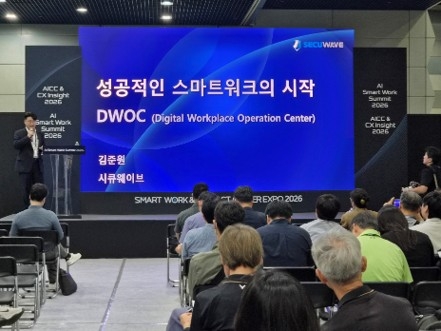 시큐웨이브, AI 기반 디지털 워크플레이스 운영 모델 'DWOC' 공개