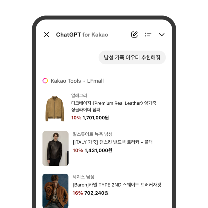 LF몰, 카카오톡 AI 쇼핑 서비스 출시…“대화하며 쇼핑한다”