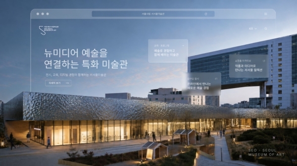 '서서울미술관 디지털플랫폼' 안내 사진. 사진=랜드소프트