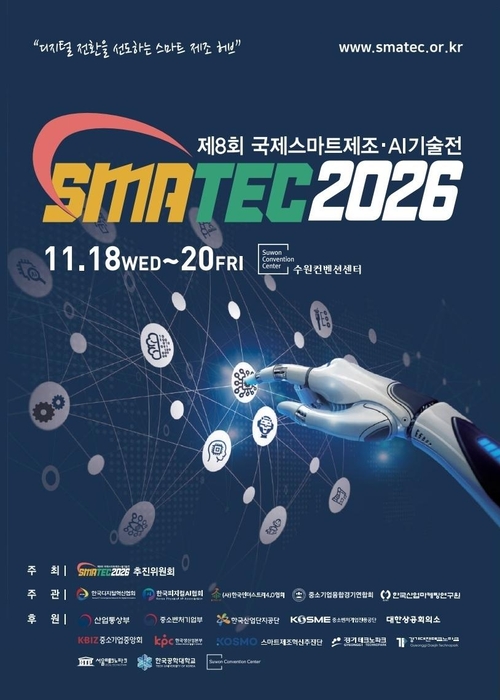 수원시, 제조 AI·스마트제조 기업 '스마텍' 공동관 참가기업 모집