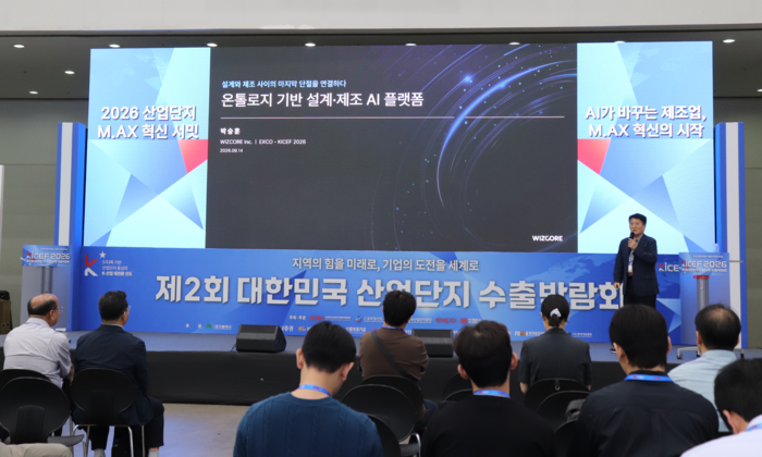 위즈코어, '산업단지 M.AX 혁신 서밋'서온톨로지 기반 제조 AX 전략 제시