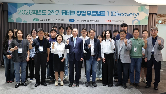 UST, 창업가 양성 가속...딥테크 창업 부트캠프 성료