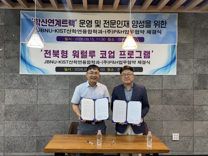 JBNU-KIST 산학연융합학과-피엔에이치테크와 실무형 인재 양성 협약.