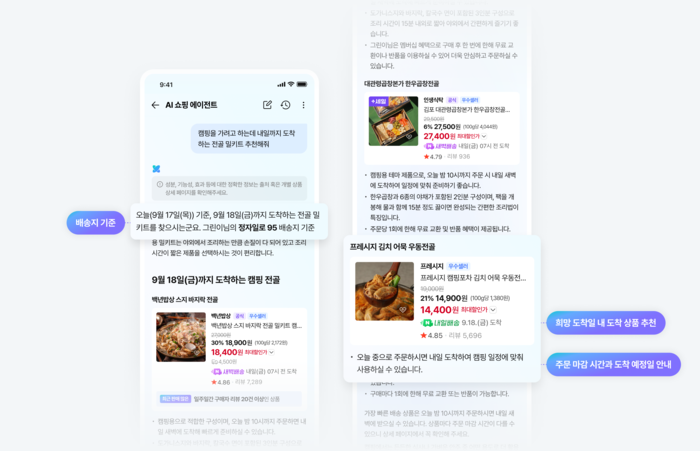 네이버 AI 쇼핑 에이전트 화면