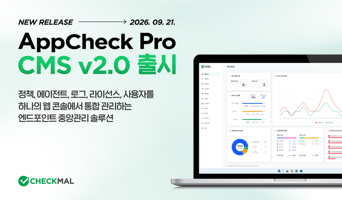 체크멀, 엔드포인트 중앙관리 솔루션 'CMS v2.0' 출시