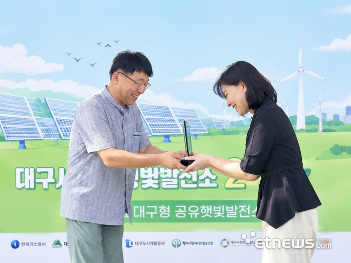 대구시민햇빛발전소 24호기 준공식에서 (오른쪽) 최혜경 가스공사 상생협력처장 직무대리가 감사패를 받고 있다. 가스공사 제공
