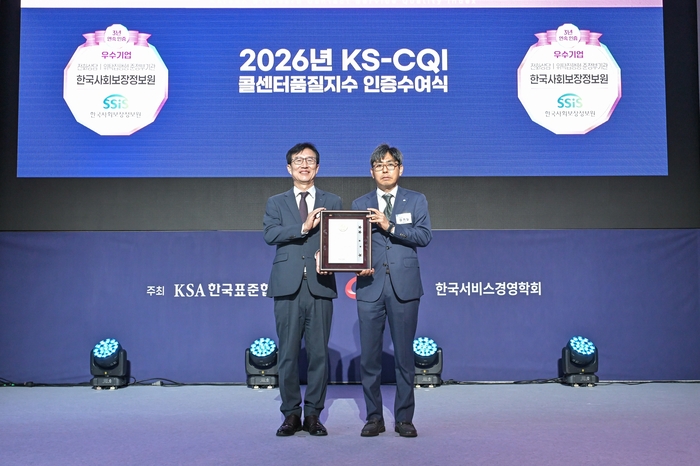 김기철 한국사회보장정보원 기획이사(오른쪽)와 문동민 한국표준협회장(왼쪽)이 2026년 콜센터품질지수(KS-CQI) 인증수여식에서 기념 촬영했다. (사진=한국사회보장정보원]