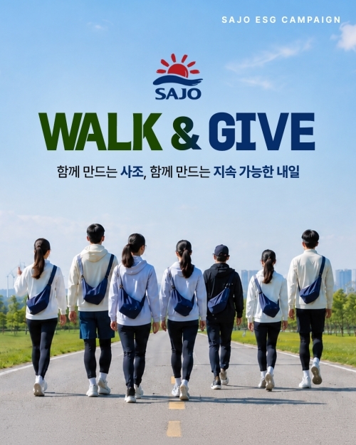 사조그룹 'WALK & GIVE', 목표 600% 달성… 에너지 효율화 가치 사회공헌으로 확장