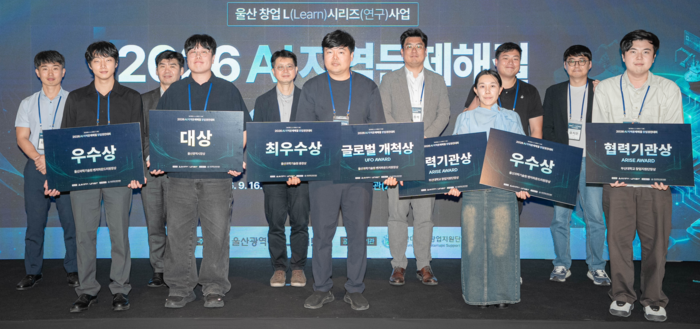 UNIST와 울산시, 'AI로 지역 문제 해결' 창업경진대회