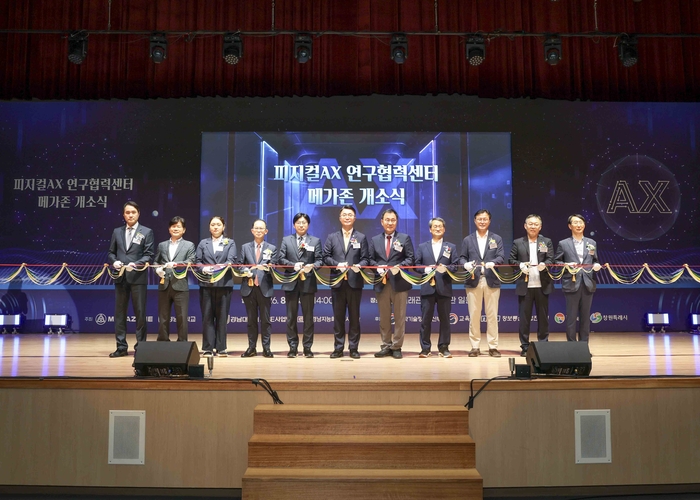 경남대학교에서 지난 8월 열린 경남 피지컬 AX 연구협력센터 개소식.