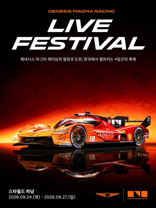 제네시스, 'GMR-001' 국내 첫 공개…'마그마 페스티벌' 개최
