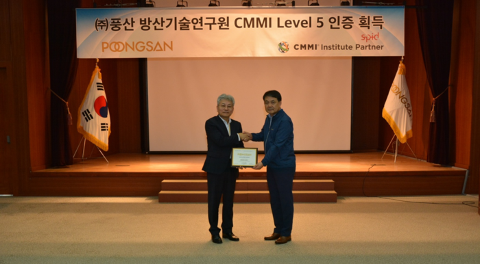 풍산, R&D 역량 CMMI '레벨 5' 재인증