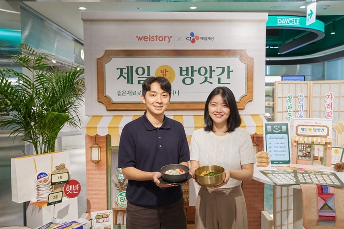 구내식당서 추석 한식 즐긴다...삼성웰스토리, '제일 방앗간' 프로모션 ... - 뉴스 썸네일 이미지