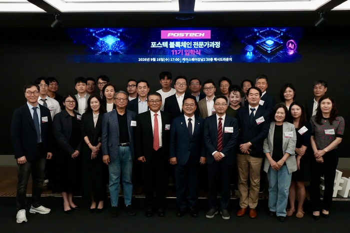 포스텍 블록체인·디지털자산 전문가 과정 11기, 크립토 윈터에도 정원 마감