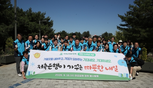 저축은행중앙회, 여의도 한강공원 환경정화 활동 실시