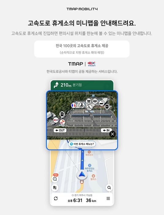 티맵모빌리티 '휴게소 시설 지도(미니맵)'