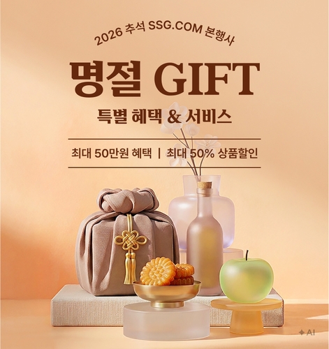 SSG닷컴, 추석 선물세트 본매장 개설…프리미엄부터 5만원 이하까지