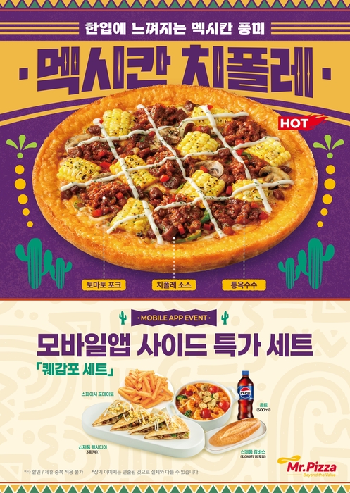 미스터피자, 가을 신메뉴 '멕시칸 치폴레 피자' 출시...쫀득한 밀크 도우에 매콤한 치폴레