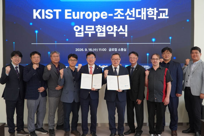 조선대, KIST 유럽연구소, 국제 공동연구·인재교류 나선다… 앵커사업단 등 공동 협력