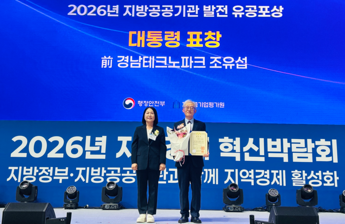 조유섭 전 경남테크노파크 경남인공지능혁신본부장(오른쪽)이 17일 열린 '2026년 지역경제 혁신박람회'에서 지방공공기관 발전 유공포상 대통령 표창을 받았다.