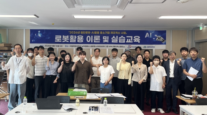 국립목포대학교 지역기업 대상 로봇 활용교육 실시.
