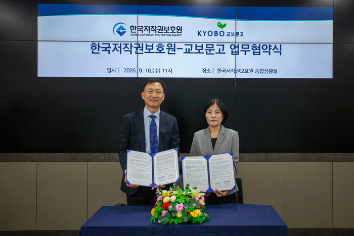 저작권보호원·교보문고, 출판 저작권 보호 업무협약 체결