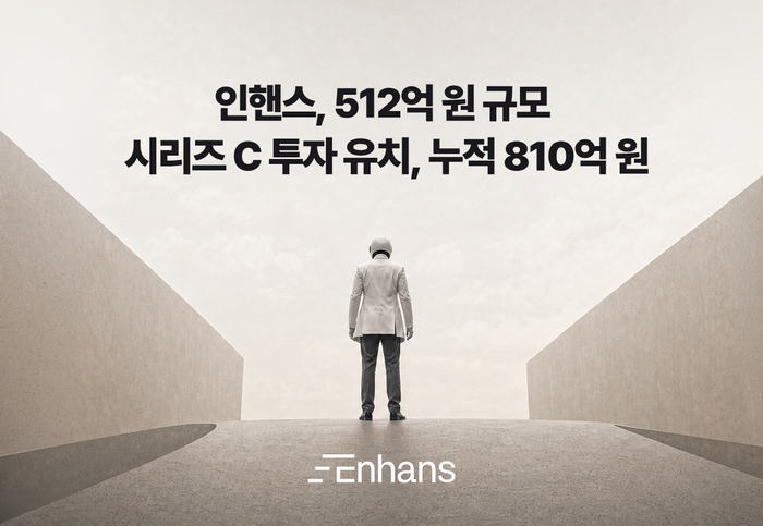 인핸스, 시리즈C 투자 512억원 확보…AI OS 고도화한다