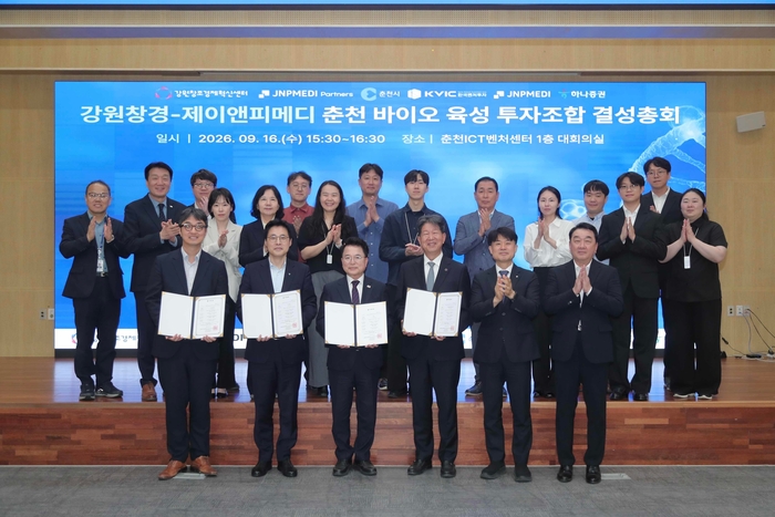 강원혁신센터·제이앤피메디파트너스, 43억원 '춘천 바이오 펀드' 결성
