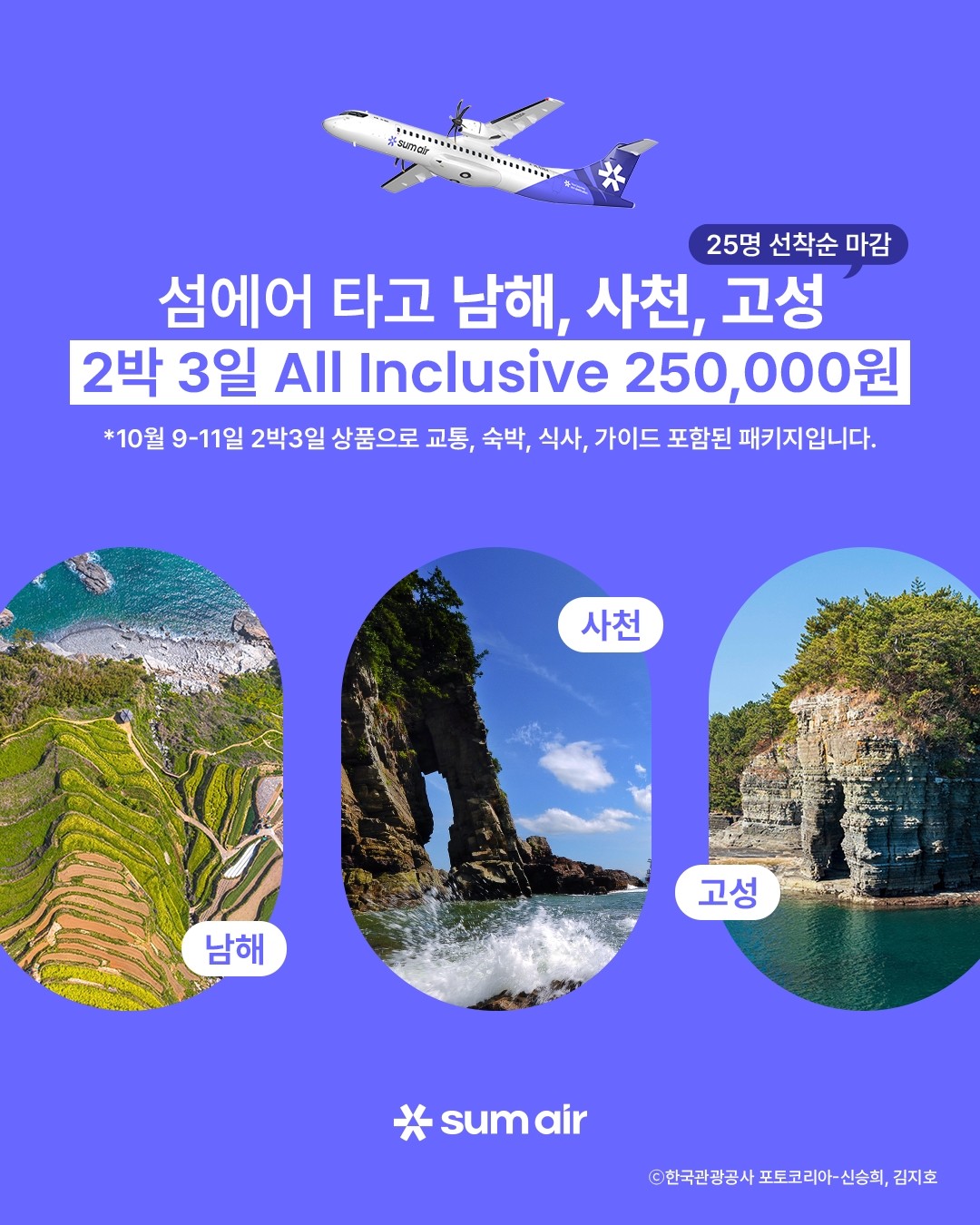 사진= 섬에어 로컬 여행 이벤트