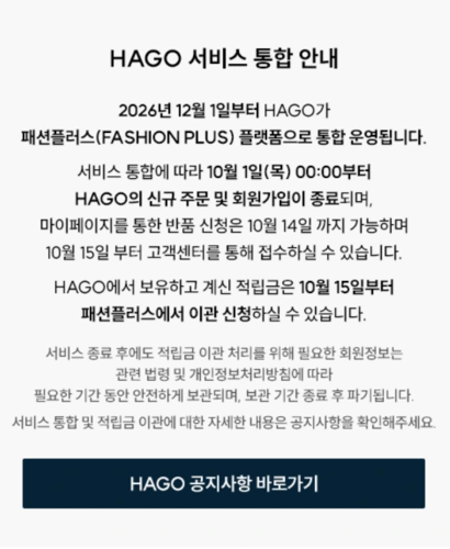 하고(HAGO) 서비스 통합 안내 캡쳐.
