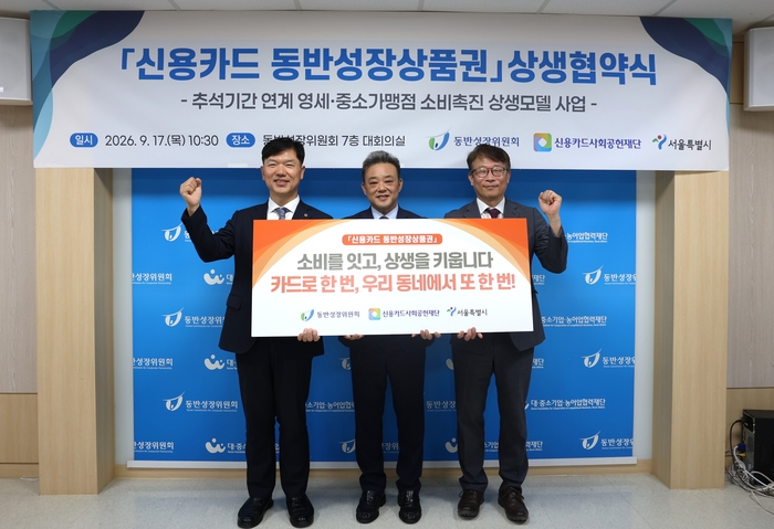 신용카드사회공헌재단, 50억 출연해 영세·중소가맹점 매출 지원
