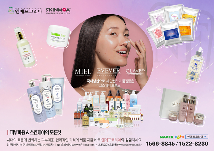 엔에프코리아 화장품.