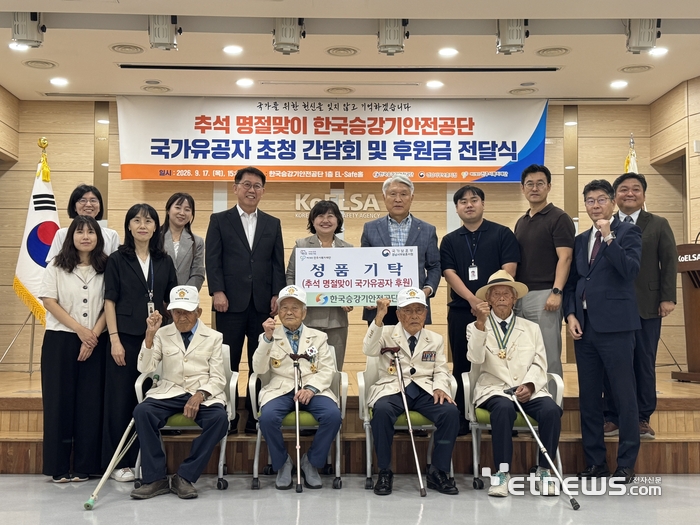 한국승강기안전공단, 한가위 국가유공자 초청 행사