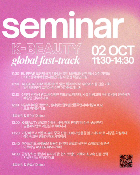 'K-뷰티 글로벌 패스트트랙' 세미나 포스터.