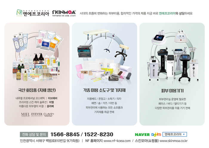 엔에프코리아 홍보 이미지.