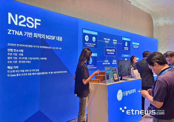 드림시큐리티, '안랩 ISF 2026' 참가…“N2SF 대응”
