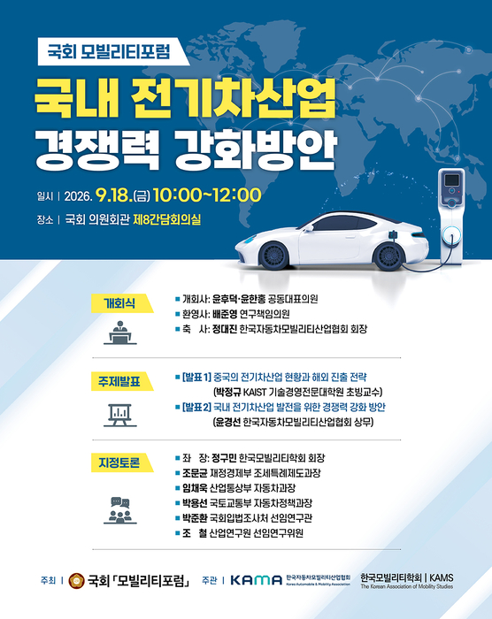 “中 저가 전기차 쓰나미 오는데 관세는 8%뿐”…국회·업계, 생산세액공제 촉구
