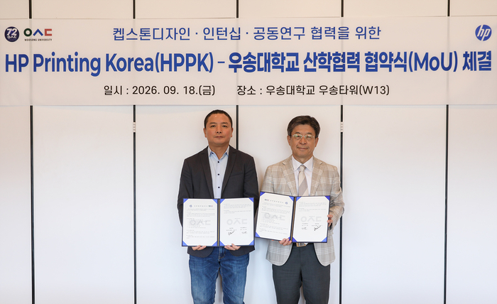 HP 프린팅 코리아, 우송대학교와 산학협력 MOU 체결