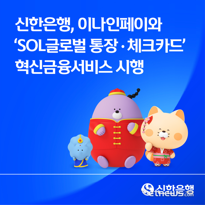 [사진= 신한은행 제공]
