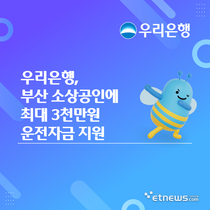 [사진= 우리은행 제공]