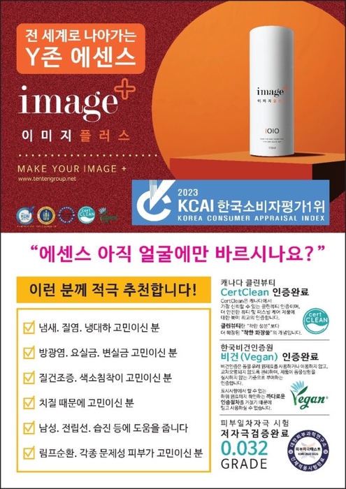 Y존 에센스 '이미지플러스(IMAGE PLUS) 홍보 이미지.