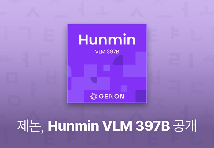 제논, 컴퓨터 화면 조작·업무 수행 AI '훈민' 오픈소스 공개