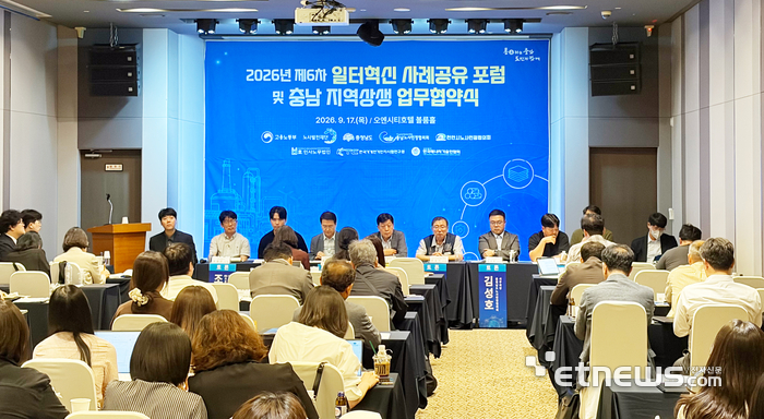17일 충남 천안 오앤시티호텔에서 열린 '2026년 일터혁신 사례공유 포럼'. KTC 제공