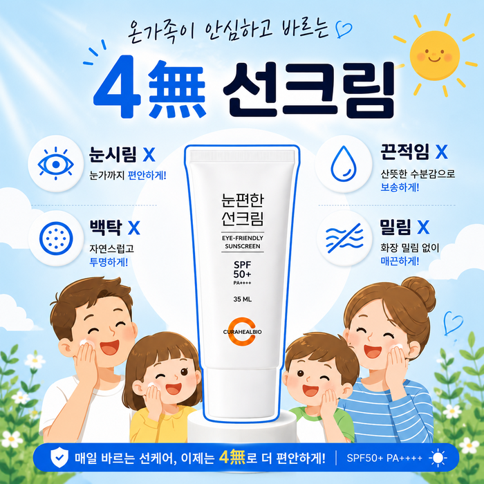 4무(無) 선크림 카툰.
