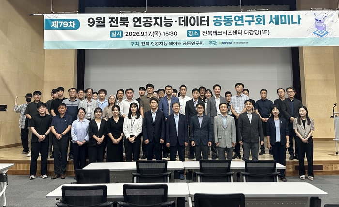 전북 인공지능 데이터 공동연구회 세미나 참석자들이 기념사진을 촬영하고 있다.