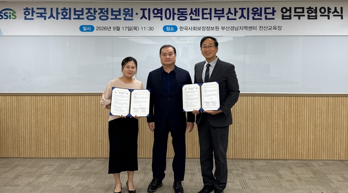 (사진 왼쪽부터)손연숙 지역아동센터 부산지원단 단장, 정영철 한국사회보장정보원 정보이사, 김성동 부산경남지역센터장 직무대리가 업무협약 체결 후 기념 촬영을 하고 있다.
