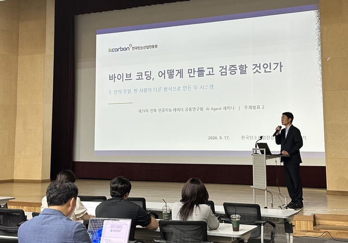 박준수 한국탄소산업진흥원 수석이 바이브 코딩 적용 사례를 설명하고 있다.