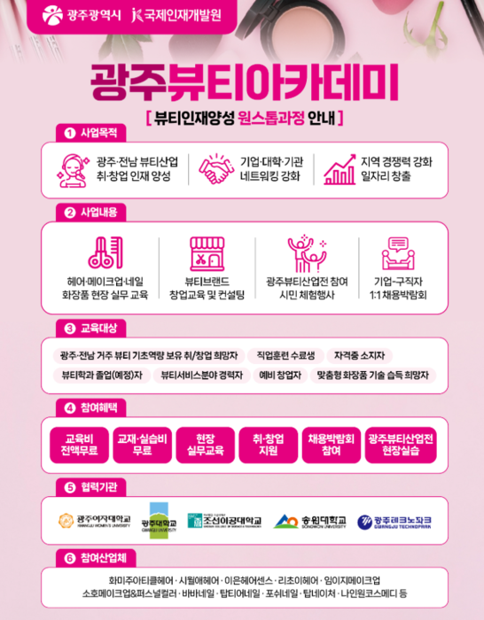 광주뷰티아카데미 홍보 포스터.