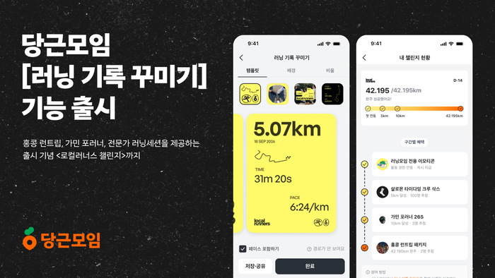 〈자료 당근마켓〉