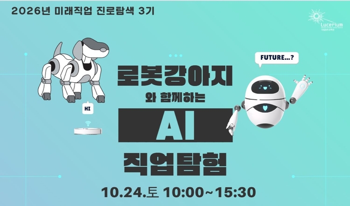 미래직업 진로탐색 3기 홍보 포스터.